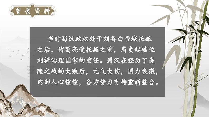 人教部编版初中语文九年级上册 《23.出师表》课件第6页