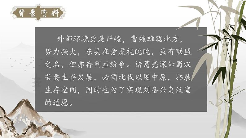 人教部编版初中语文九年级上册 《23.出师表》课件第7页