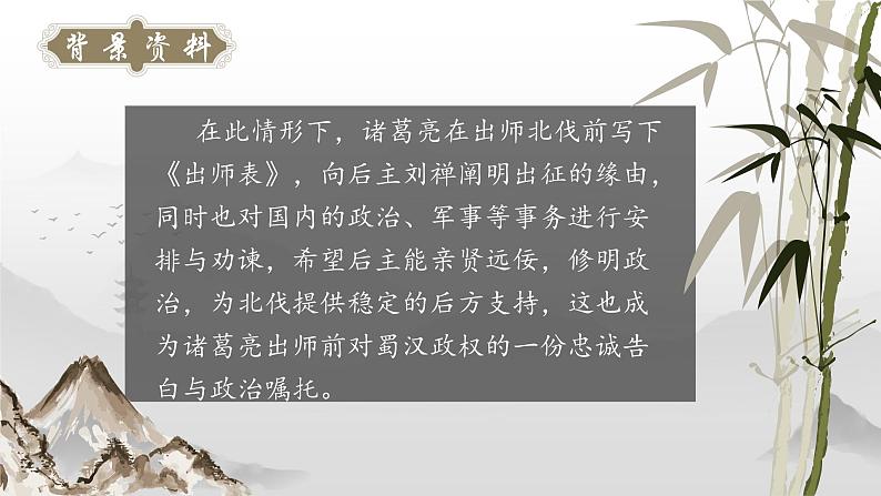 人教部编版初中语文九年级上册 《23.出师表》课件第8页