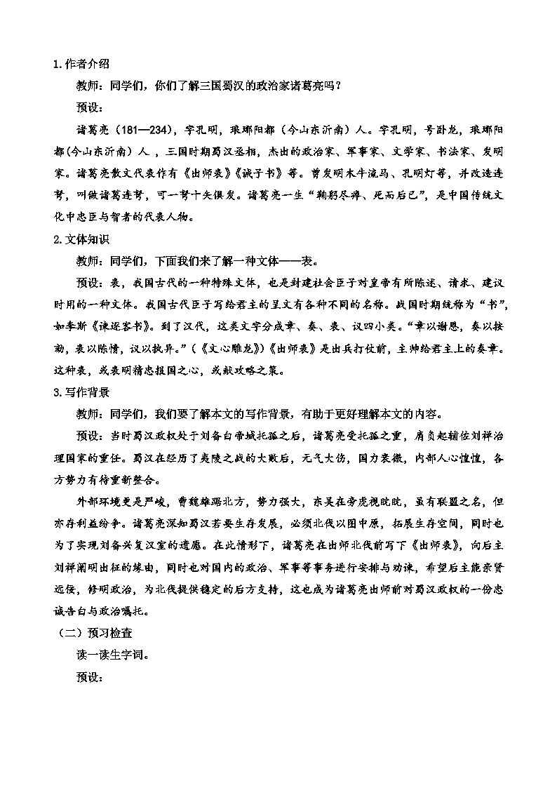 人教部编版初中语文九年级上册 《23.出师表》教案第2页