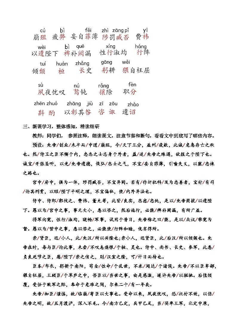 人教部编版初中语文九年级上册 《23.出师表》教案第3页