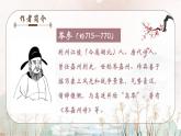 人教部編版初中語文九年級(jí)下冊(cè) 《24.詩詞曲五首-白雪歌送武判官歸京》課件+教案