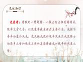 人教部編版初中語文九年級(jí)下冊(cè) 《24.詩詞曲五首-白雪歌送武判官歸京》課件+教案