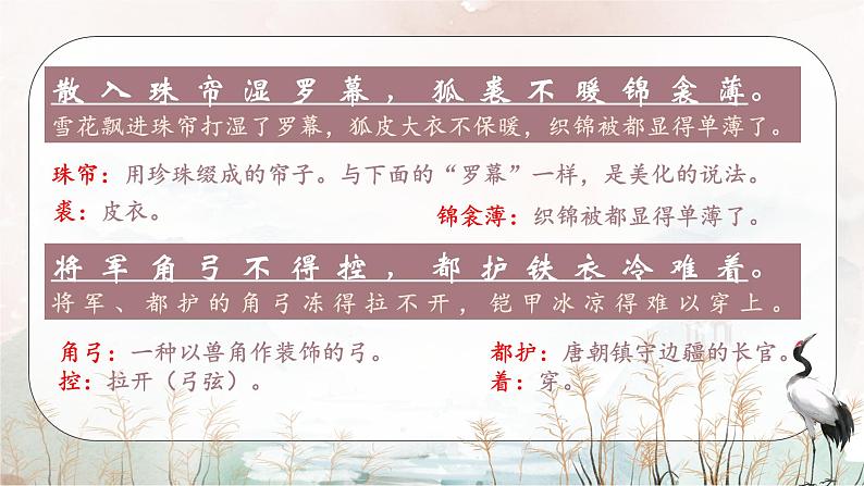 人教部编版初中语文九年级上册 《24.诗词曲五首-白雪歌送武判官归京》课件第8页