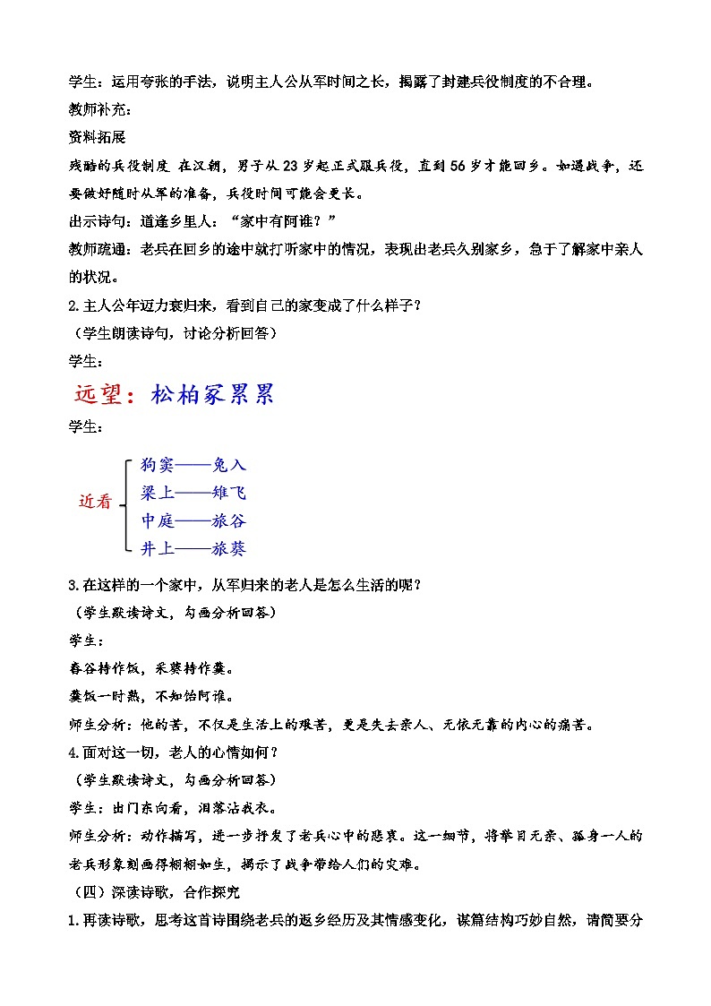 人教部编版初中语文九年级上册 《24.诗词曲五首》教案第3页