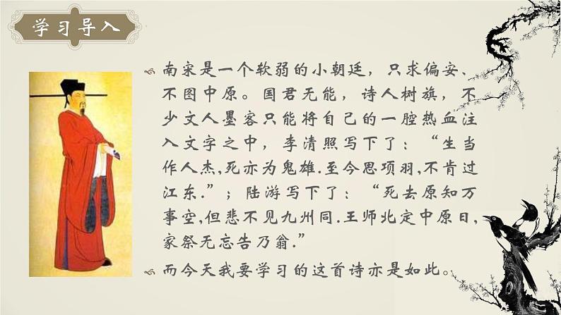 人教部编版初中语文九年级上册 《24.诗词曲五首-过零丁洋》课件第2页