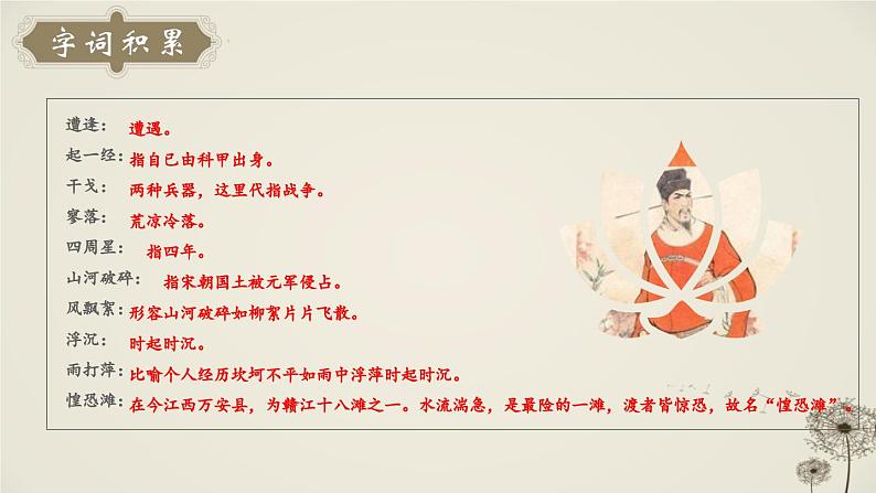 人教部编版初中语文九年级上册 《24.诗词曲五首-过零丁洋》课件第5页