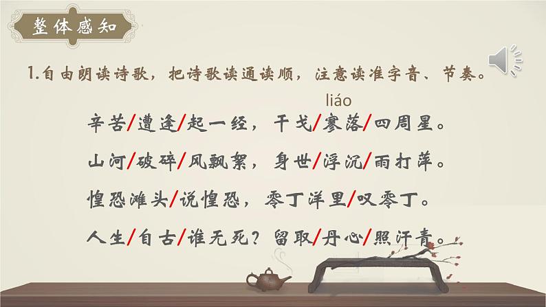 人教部编版初中语文九年级上册 《24.诗词曲五首-过零丁洋》课件第7页