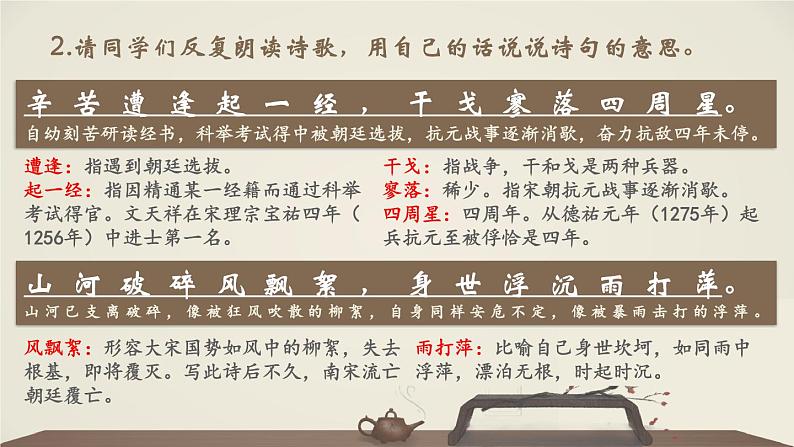 人教部编版初中语文九年级上册 《24.诗词曲五首-过零丁洋》课件第8页