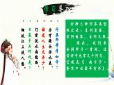 人教部編版初中語文九年級(jí)下冊(cè) 《24.詩詞曲五首-南鄉(xiāng)子·登京口北固亭有懷》課件+教案