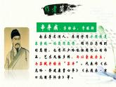 人教部編版初中語文九年級(jí)下冊(cè) 《24.詩詞曲五首-南鄉(xiāng)子·登京口北固亭有懷》課件+教案