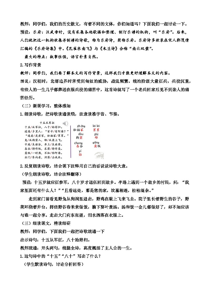 人教部编版初中语文九年级上册 《24.诗词曲五首》教案第2页