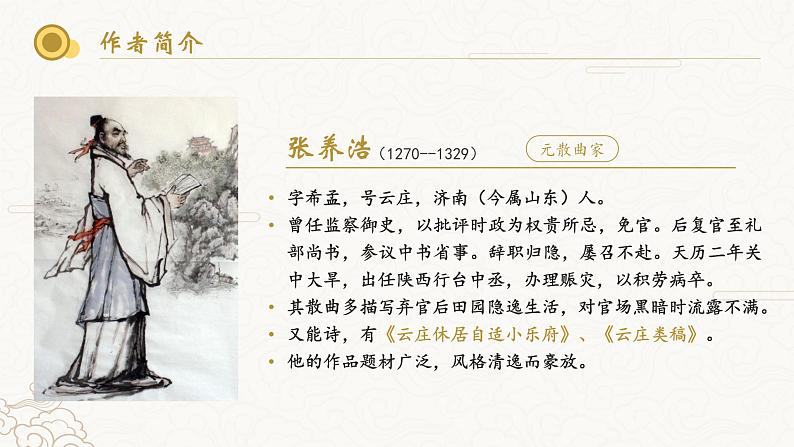 人教部编版初中语文九年级上册 《24.诗词曲五首-山坡羊潼关怀古》课件第3页