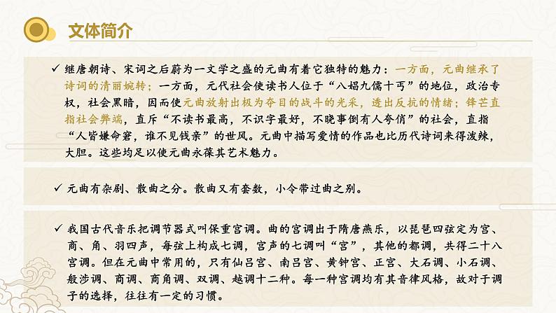 人教部编版初中语文九年级上册 《24.诗词曲五首-山坡羊潼关怀古》课件第5页