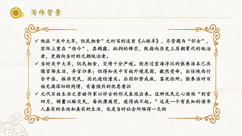 人教部编版初中语文九年级上册 《24.诗词曲五首-山坡羊潼关怀古》课件第6页