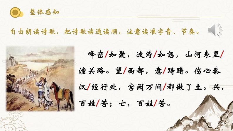 人教部编版初中语文九年级上册 《24.诗词曲五首-山坡羊潼关怀古》课件第8页