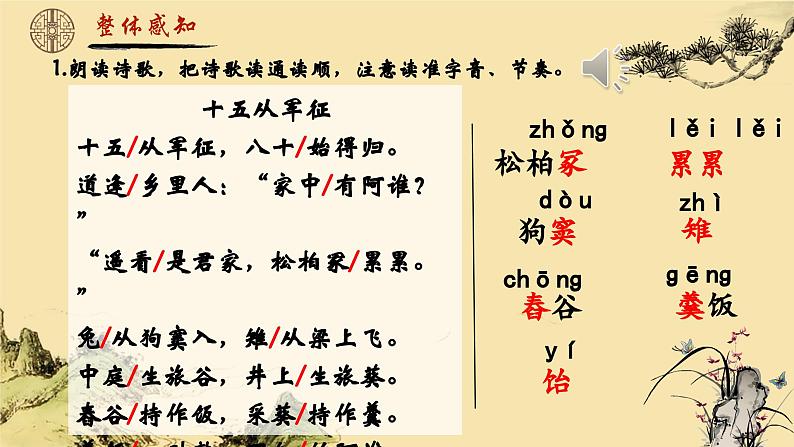 人教部编版初中语文九年级上册 《24.诗词曲五首-十五从军征》课件第6页