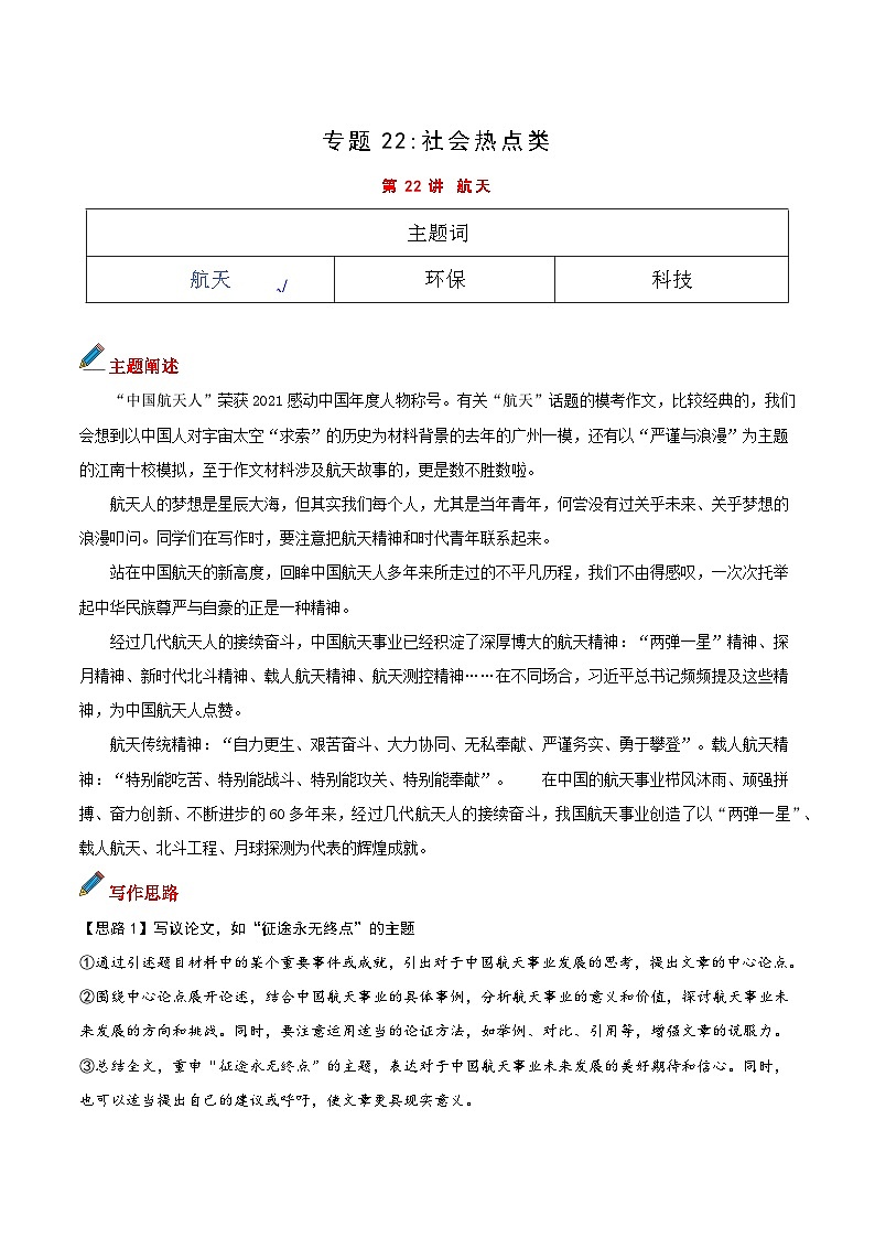 专题22 主题词：航天-2025年中考语文满分作文模板 学案第1页