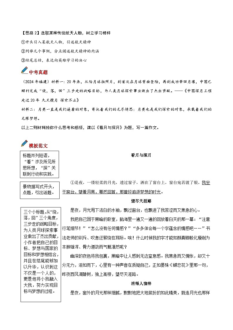 专题22 主题词：航天-2025年中考语文满分作文模板 学案第2页