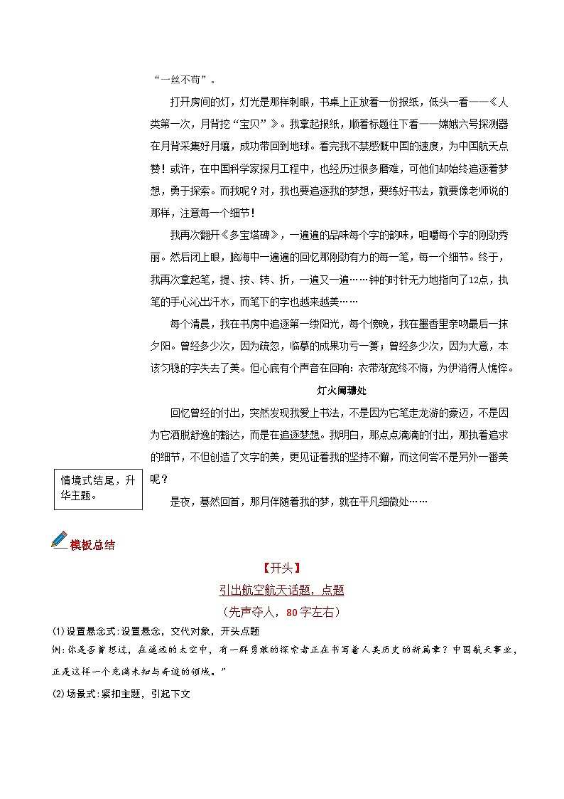 专题22 主题词：航天-2025年中考语文满分作文模板 学案第3页