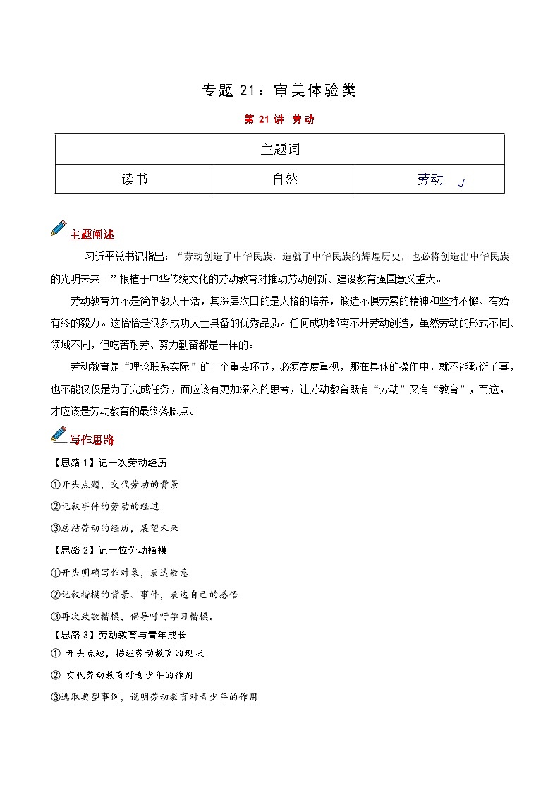 专题21 主题词：劳动-2025年中考语文满分作文模板 学案第1页