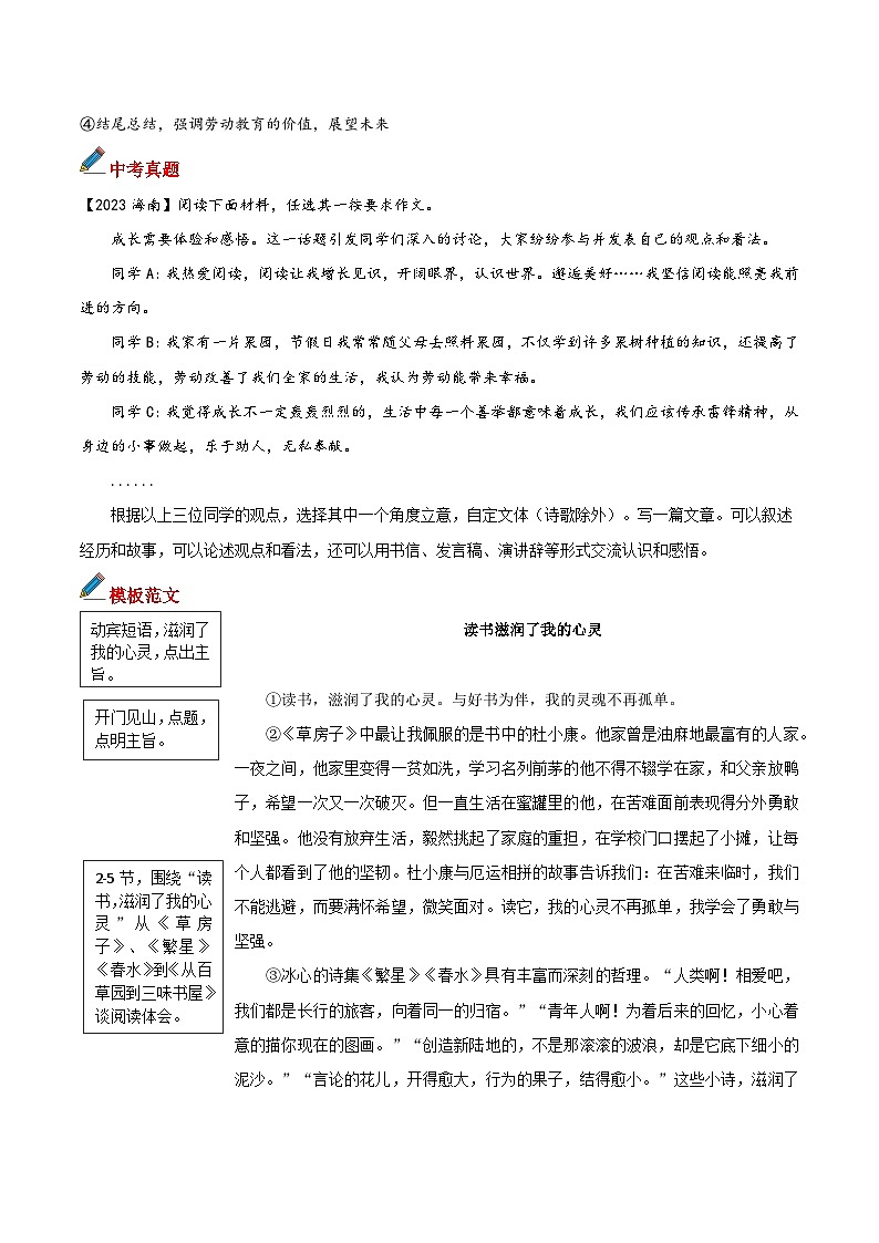 专题21 主题词：劳动-2025年中考语文满分作文模板 学案第2页