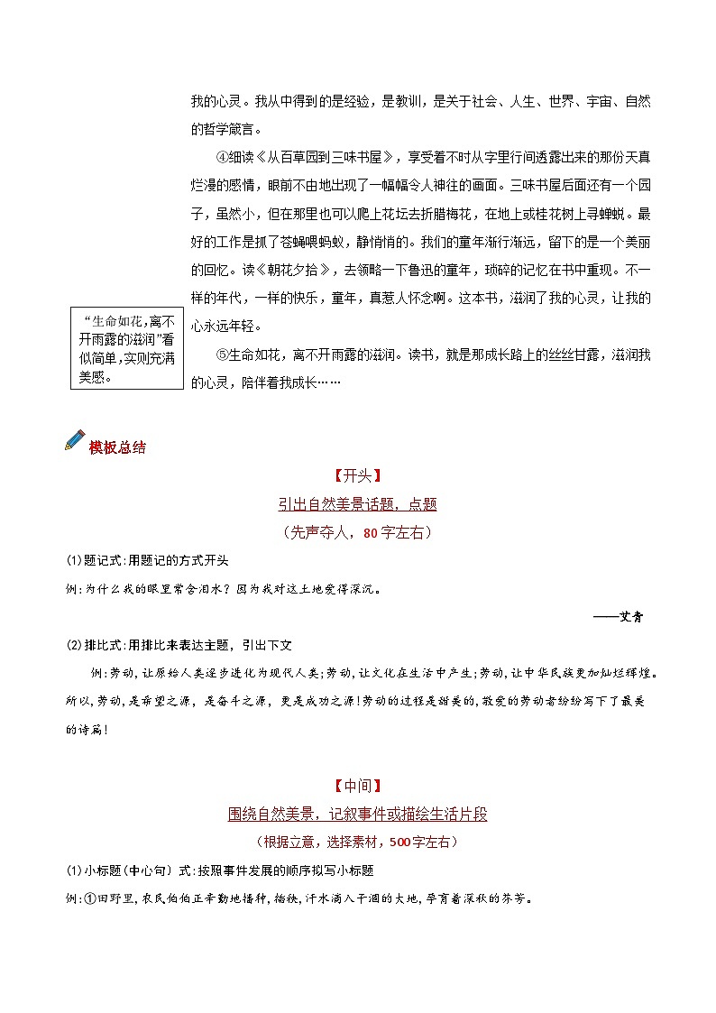 专题21 主题词：劳动-2025年中考语文满分作文模板 学案第3页