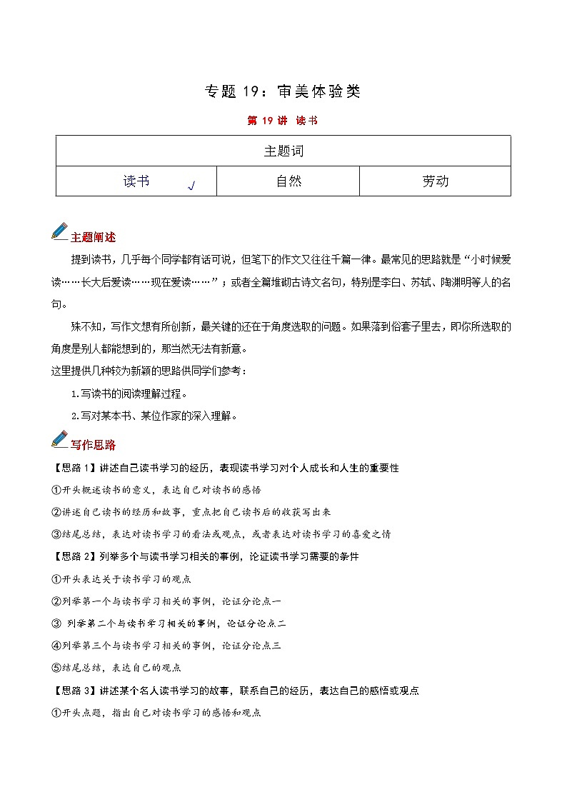 专题19 主题词：读书-2025年中考语文满分作文模板 学案第1页