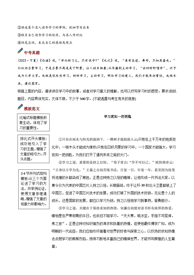 专题19 主题词：读书-2025年中考语文满分作文模板 学案第2页