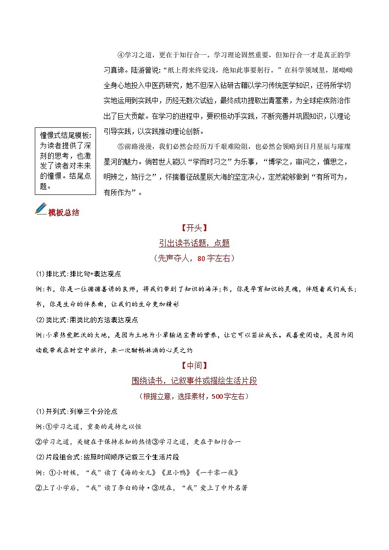 专题19 主题词：读书-2025年中考语文满分作文模板 学案第3页