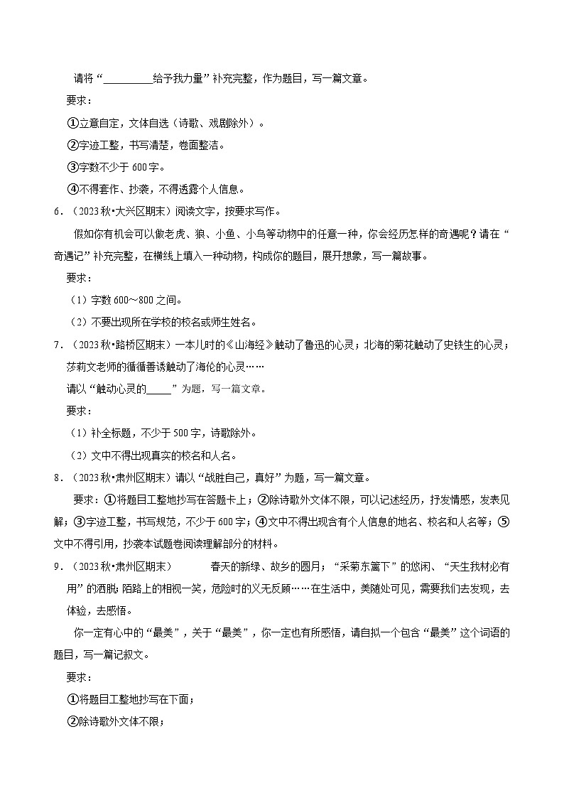 2024-2025学年上学期初中语文人教部编版七年级期末必刷常考题之作文练习第2页