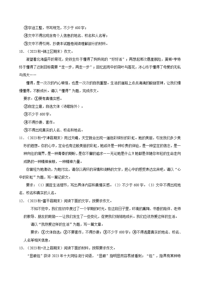 2024-2025学年上学期初中语文人教部编版七年级期末必刷常考题之作文练习第3页