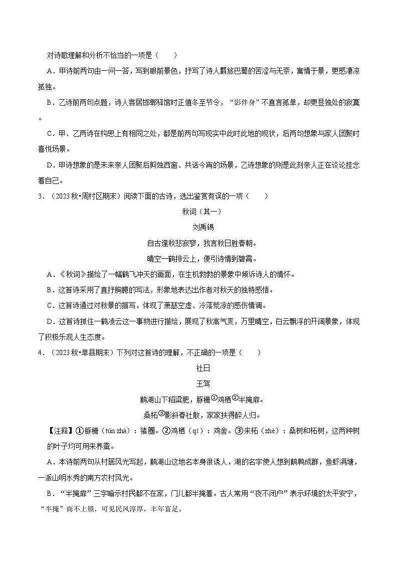2024-2025学年上学期初中语文人教部编版七年级期末必刷常考题之古诗词赏析练习第2页