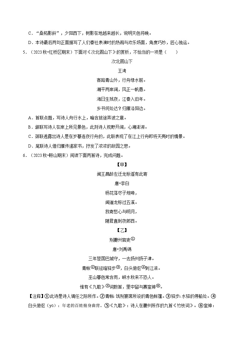 2024-2025学年上学期初中语文人教部编版七年级期末必刷常考题之古诗词赏析练习第3页