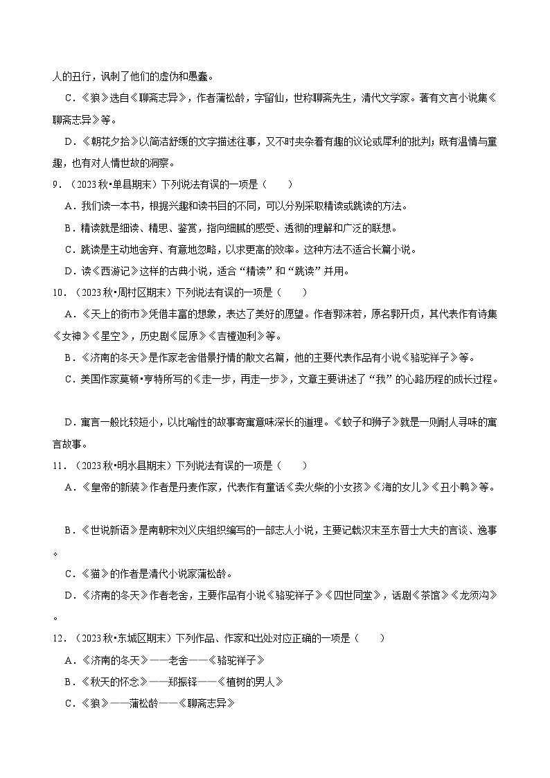 2024-2025学年上学期初中语文人教部编版七年级期末必刷常考题之文学文化常识练习第3页