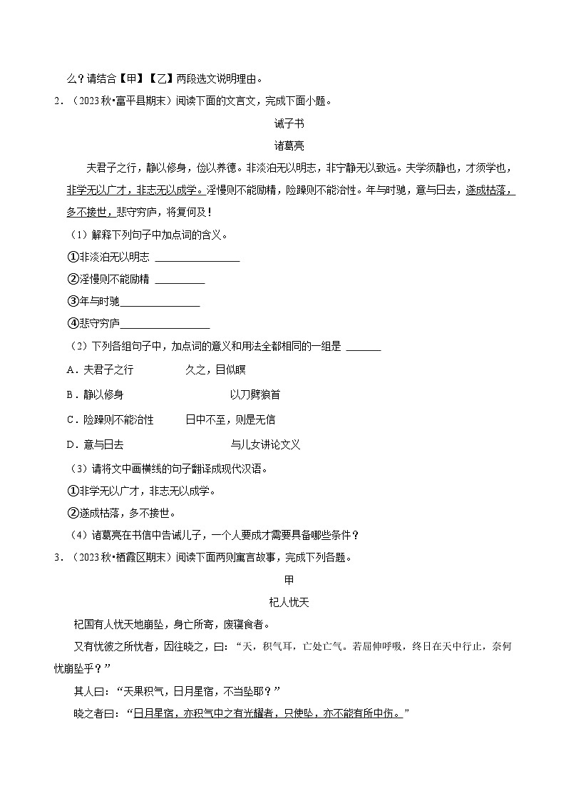 2024-2025学年上学期初中语文人教部编版七年级期末必刷常考题之文言文阅读练习第2页