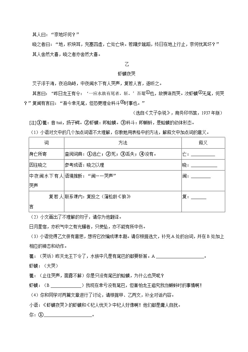 2024-2025学年上学期初中语文人教部编版七年级期末必刷常考题之文言文阅读练习第3页