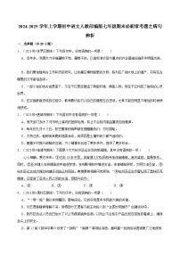 2024-2025学年上学期初中语文人教部编版七年级期末必刷常考题之病句辨析练习