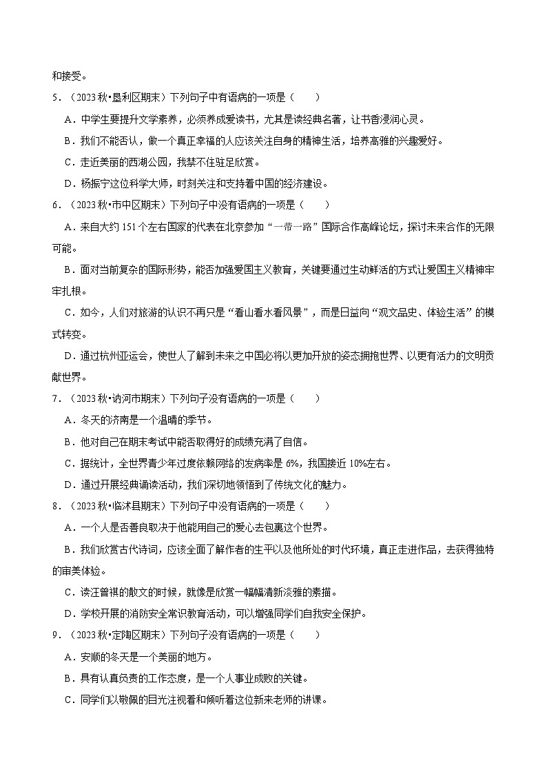 2024-2025学年上学期初中语文人教部编版七年级期末必刷常考题之病句辨析练习第2页