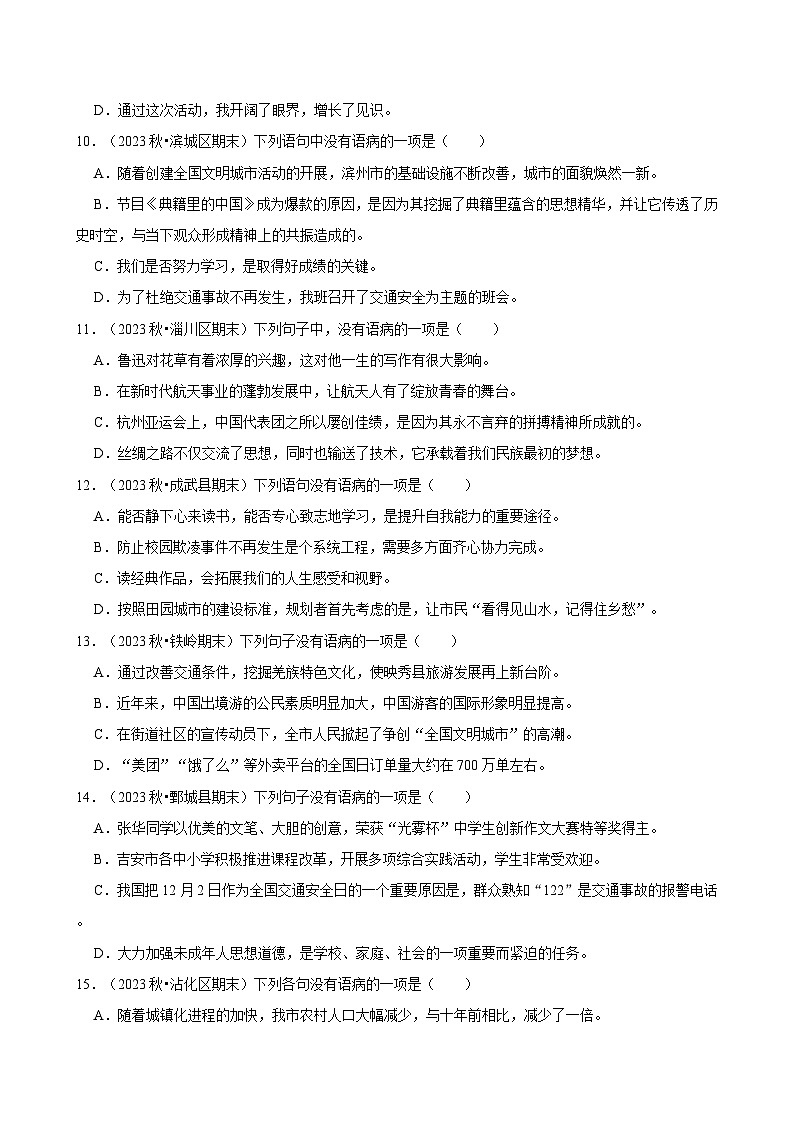 2024-2025学年上学期初中语文人教部编版七年级期末必刷常考题之病句辨析练习第3页