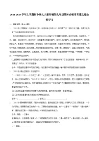 2024-2025学年上学期初中语文人教部编版七年级期末必刷常考题之综合性学习练习