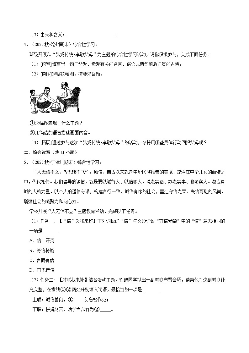2024-2025学年上学期初中语文人教部编版七年级期末必刷常考题之综合性学习练习第2页
