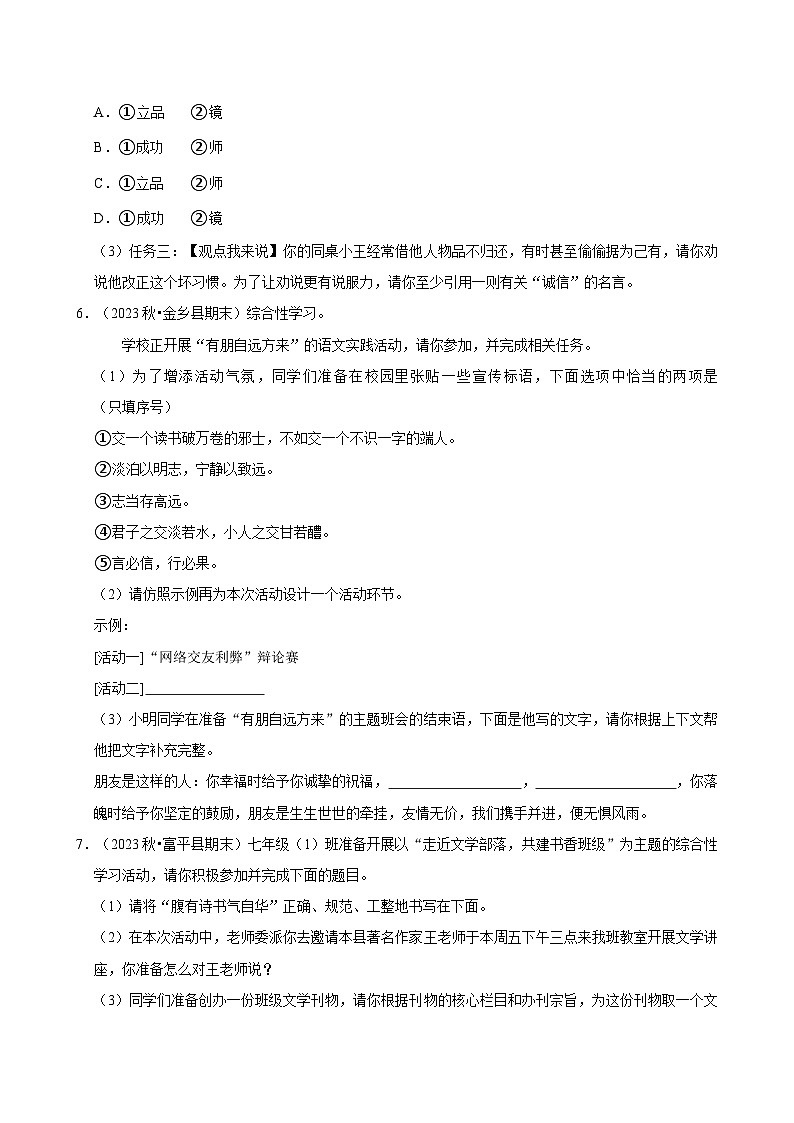 2024-2025学年上学期初中语文人教部编版七年级期末必刷常考题之综合性学习练习第3页