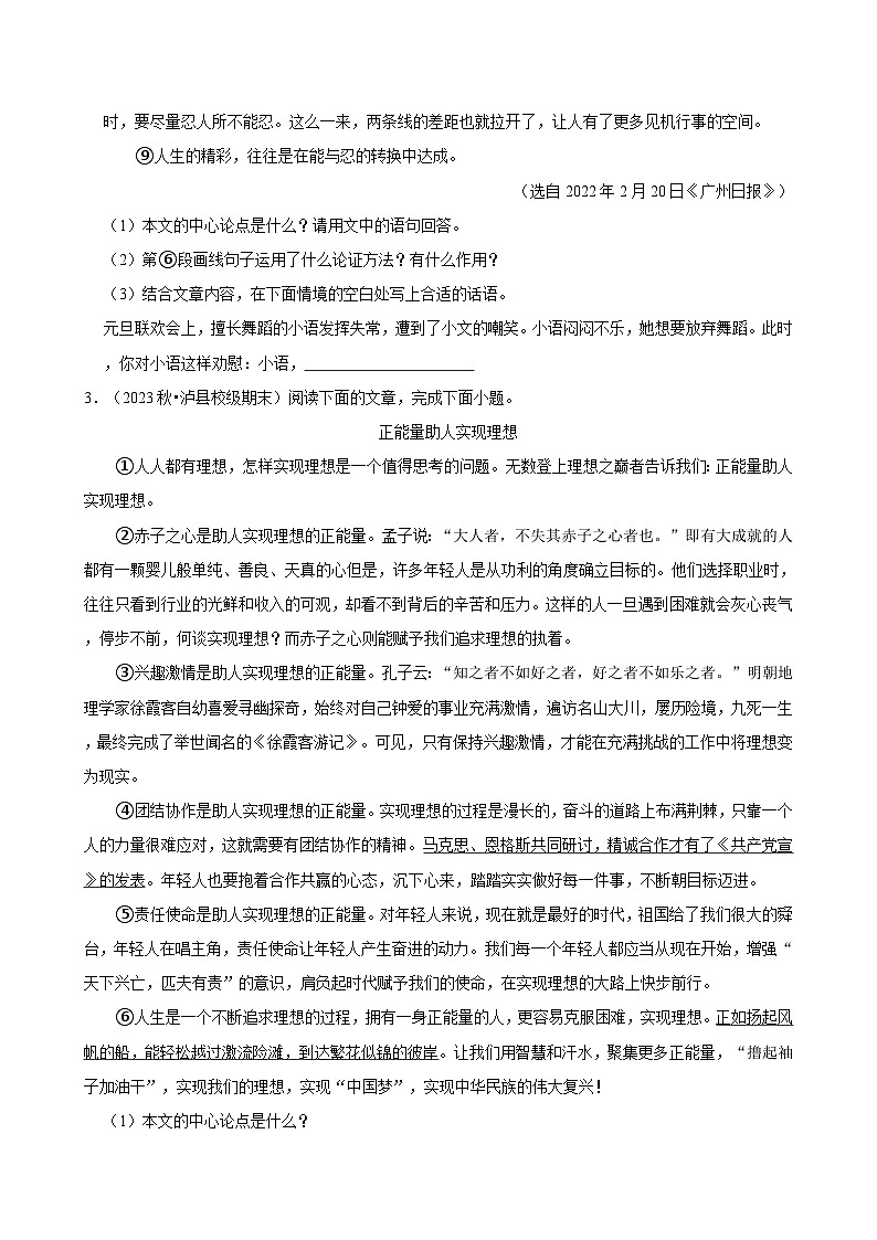 2024-2025学年上学期初中语文人教部编版七年级期末必刷常考题之议论文阅读练习第3页
