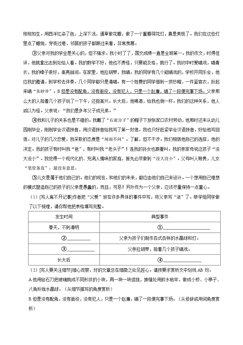 2024-2025学年上学期初中语文人教部编版七年级期末必刷常考题之记叙文阅读练习第3页