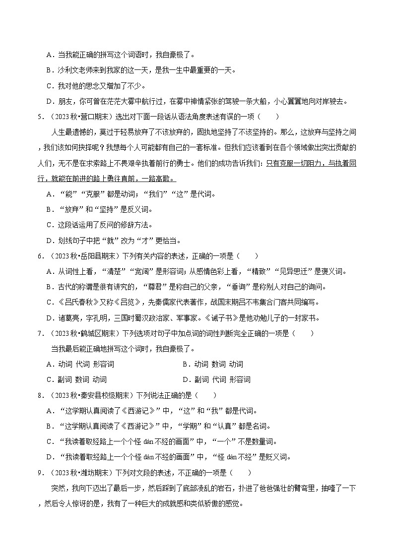 2024-2025学年上学期初中语文人教部编版七年级期末必刷常考题之语法知识练习第2页