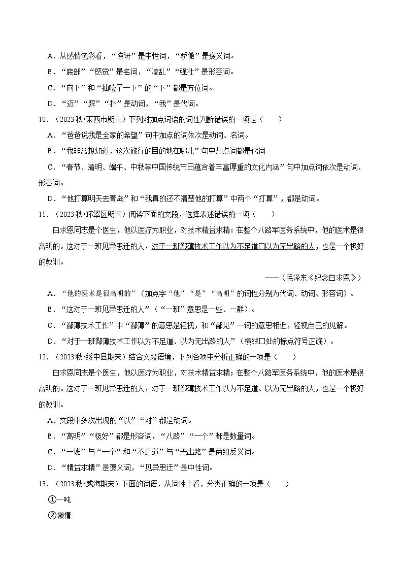 2024-2025学年上学期初中语文人教部编版七年级期末必刷常考题之语法知识练习第3页