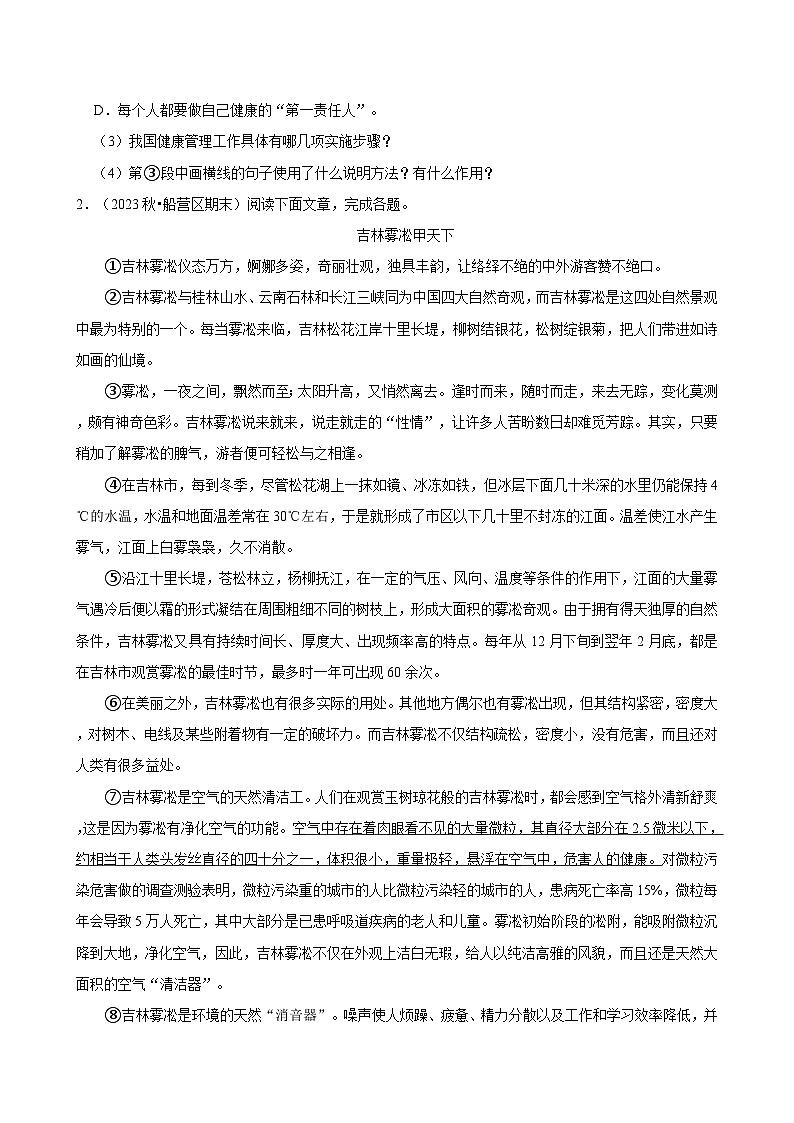 2024-2025学年上学期初中语文人教部编版七年级期末必刷常考题之说明文阅读练习第2页