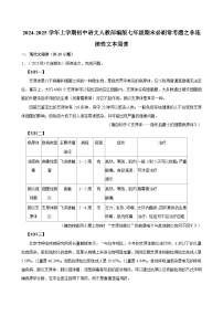 2024-2025学年上学期初中语文人教部编版七年级期末必刷常考题之非连续性文本阅读练习