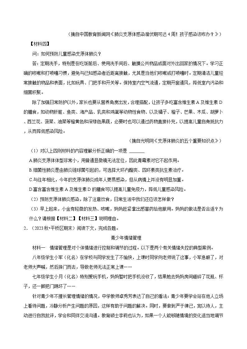 2024-2025学年上学期初中语文人教部编版七年级期末必刷常考题之非连续性文本阅读练习第2页